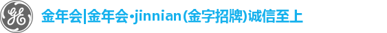 金年会首页